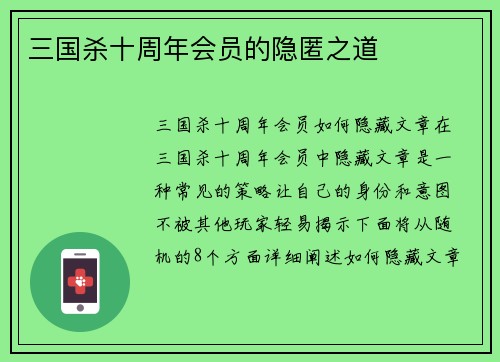 三国杀十周年会员的隐匿之道