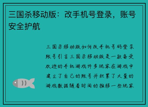 三国杀移动版：改手机号登录，账号安全护航