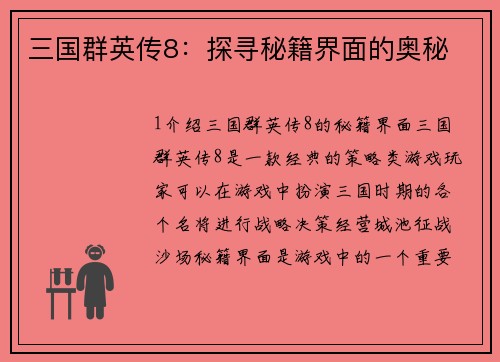 三国群英传8：探寻秘籍界面的奥秘