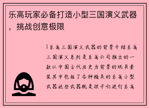 乐高玩家必备打造小型三国演义武器，挑战创意极限