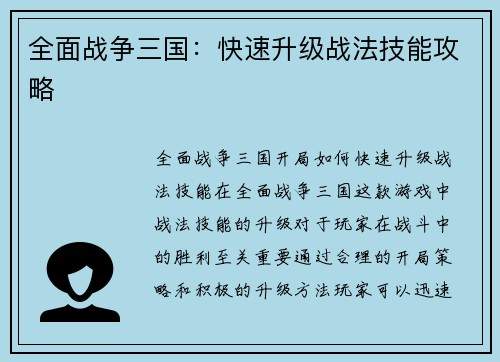 全面战争三国：快速升级战法技能攻略