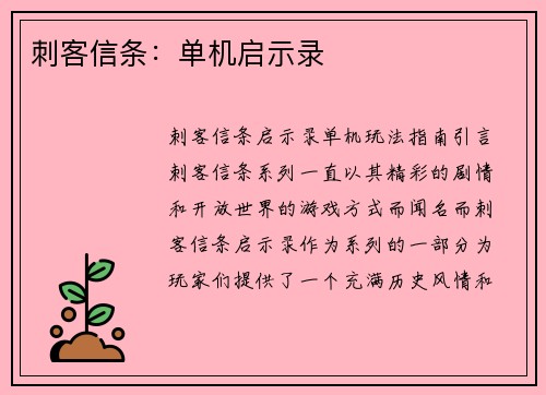 刺客信条：单机启示录