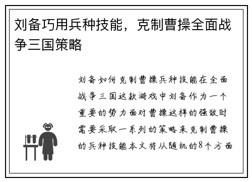 刘备巧用兵种技能，克制曹操全面战争三国策略